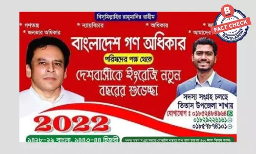 গণ অধিকার পরিষদ সংক্রান্ত এই পোস্টারটি এডিট করা