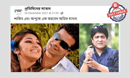 সাকিব-অপুকে এক করতে চাওয়ার খবরটি পুরোনো সাকিব-অপুকে এক করতে চাওয়ার খবরটি পুরোনো