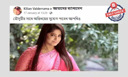 মৌসুমীর সাথে অভিনয়ের সুযোগ সংক্রান্ত খবরটি ৬ বছর আগের মৌসুমীর সাথে অভিনয়ের সুযোগ সংক্রান্ত খবরটি ৬ বছর আগের