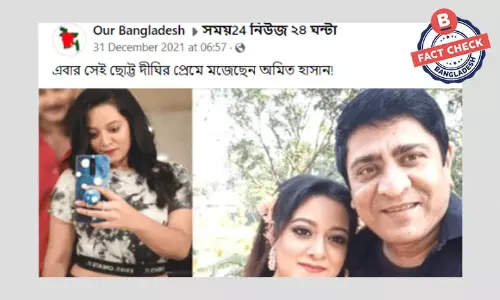 অভিনয় শিল্পী দীঘি ও অমিত হাসানকে নিয়ে এই খবরটি পুরোনো অভিনয় শিল্পী দীঘি ও অমিত হাসানকে নিয়ে এই খবরটি পুরোনো
