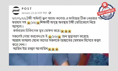 টঙ্গীতে করোনা টিকা নেয়ার পর ১৬ জনের মৃত্যুর খবরটি ভিত্তিহীন টঙ্গীতে করোনা টিকা নেয়ার পর ১৬ জনের মৃত্যুর খবরটি ভিত্তিহীন