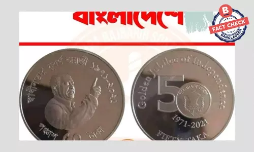 ৫০ টাকার স্মারক রৌপ্য মুদ্রার ছবি দিয়ে বিভ্রান্তিকর দাবি ফেসবুকে ৫০ টাকার স্মারক রৌপ্য মুদ্রার ছবি দিয়ে বিভ্রান্তিকর দাবি ফেসবুকে