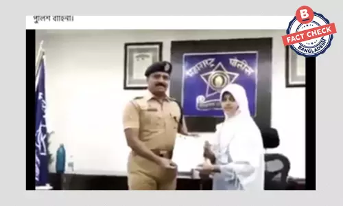 ভিডিওটি ভারতের আলোচিত শিক্ষার্থী মুসকানকে পুলিশের সম্মাননা প্রদানের নয় ভিডিওটি ভারতের আলোচিত শিক্ষার্থী মুসকানকে পুলিশের সম্মাননা প্রদানের নয়