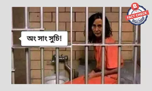 ছবিটি এডিট করা, এটি কারাবন্দী অং সান সুচির নয় ছবিটি এডিট করা, এটি কারাবন্দী অং সান সুচির নয়