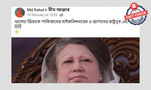 খালেদা জিয়াকে দুই রাষ্ট্রদূতের চিঠি দেয়ার খবরটি গত বছরের খালেদা জিয়াকে দুই রাষ্ট্রদূতের চিঠি দেয়ার খবরটি গত বছরের