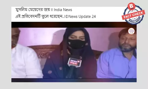 তারকাদের মুসকান খানের প্রশংসা করা সংক্রান্ত ভিডিওগুলো ভিত্তিহীন তারকাদের মুসকান খানের প্রশংসা করা সংক্রান্ত ভিডিওগুলো ভিত্তিহীন