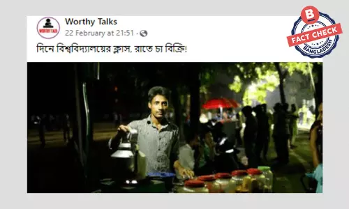 ঢাবি ছাত্র নাজমুলের চা বিক্রির খবরটি পুরোনো ঢাবি ছাত্র নাজমুলের চা বিক্রির খবরটি পুরোনো