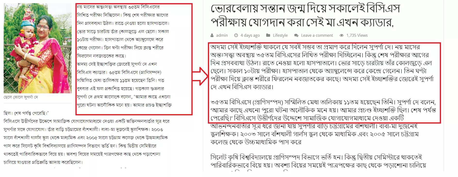 প্রথম আলো-এ প্রকাশিত খবর(বামে) এবং ভাইরাল অনলাইন পোর্টালের খবর ( ডানে) দেখুন পাশাপাশি প্রথম আলো-এ প্রকাশিত খবর(বামে) এবং ভাইরাল অনলাইন পোর্টালের খবর ( ডানে) দেখুন পাশাপাশি