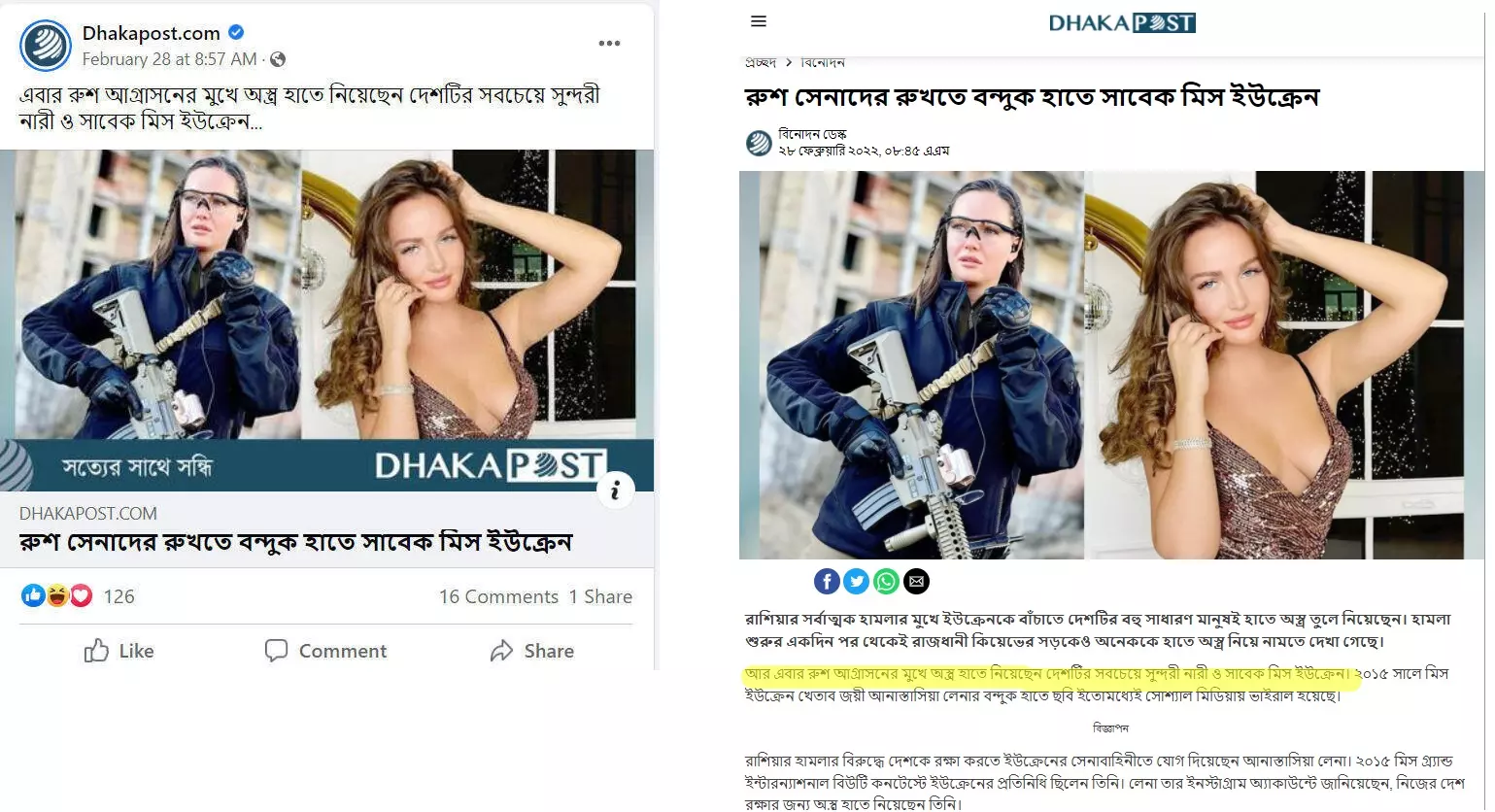 ফেসবুক পোস্টটি দেখুন এখানে, খবরের আর্কাইভ দেখুন এখানে
