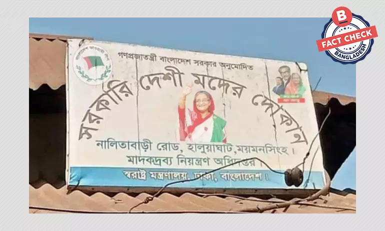 মদের দোকানের এই ছবিটি এডিট করা মদের দোকানের এই ছবিটি এডিট করা
