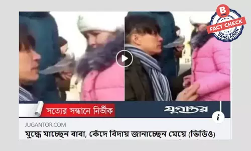 এটি যুদ্ধে যাওয়ার আগে ইউক্রেনের সেনার মেয়েকে বিদায় দেয়ার ভিডিও নয় এটি যুদ্ধে যাওয়ার আগে ইউক্রেনের সেনার মেয়েকে বিদায় দেয়ার ভিডিও নয়
