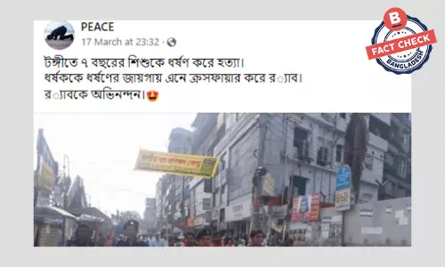 টঙ্গীতে বন্দুকযুদ্ধে ধর্ষণ মামলার আসামি নিহত হওয়ার খবরটি পুরোনো টঙ্গীতে বন্দুকযুদ্ধে ধর্ষণ মামলার আসামি নিহত হওয়ার খবরটি পুরোনো