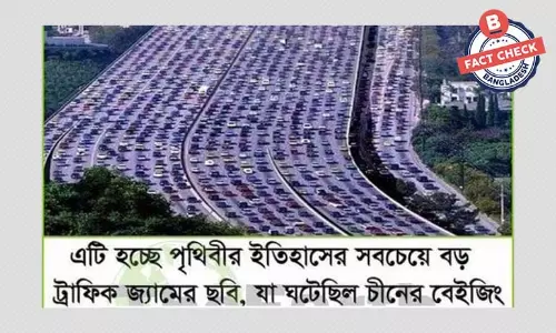 লস এঞ্জেলেসের সড়কের ছবিকে এডিট করে চীনের যানজট বলে প্রচার