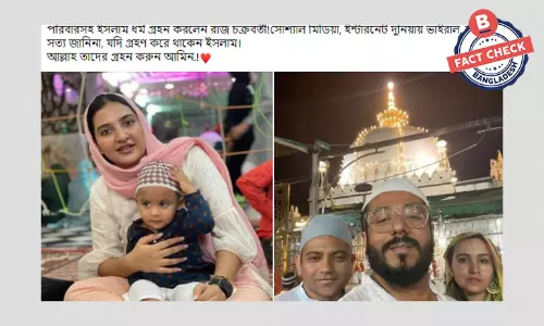 কলকাতার তারকা জুটি শুভশ্রী-রাজের ইসলাম গ্রহণের খবরটি ভুয়া কলকাতার তারকা জুটি শুভশ্রী-রাজের ইসলাম গ্রহণের খবরটি ভুয়া