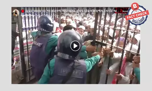পুরোনো ভিডিওকে আলেমদের মুক্তির দাবিতে বিক্ষোভ বলে লাইভ মুডে প্রচার পুরোনো ভিডিওকে আলেমদের মুক্তির দাবিতে বিক্ষোভ বলে লাইভ মুডে প্রচার