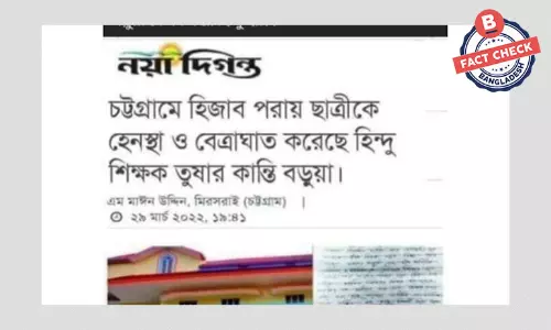 নয়া দিগন্তের খবরের স্ক্রিনশট এডিট করে বিভ্রান্তিকর দাবিতে প্রচার নয়া দিগন্তের খবরের স্ক্রিনশট এডিট করে বিভ্রান্তিকর দাবিতে প্রচার