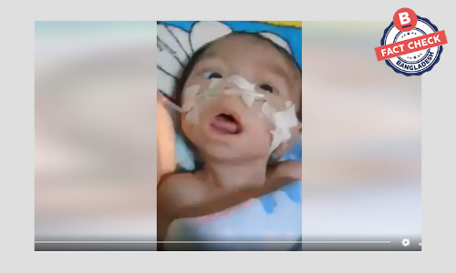 অজ্ঞাত শিশুর ভিডিও দিয়ে আর্থিক সাহায্য চাওয়া হচ্ছে ফেসবুকে অজ্ঞাত শিশুর ভিডিও দিয়ে আর্থিক সাহায্য চাওয়া হচ্ছে ফেসবুকে