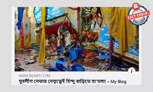 সাম্প্রদায়িক হামলার খবরের সাথে পুরোনো ছবির ব্যবহার সাম্প্রদায়িক হামলার খবরের সাথে পুরোনো ছবির ব্যবহার