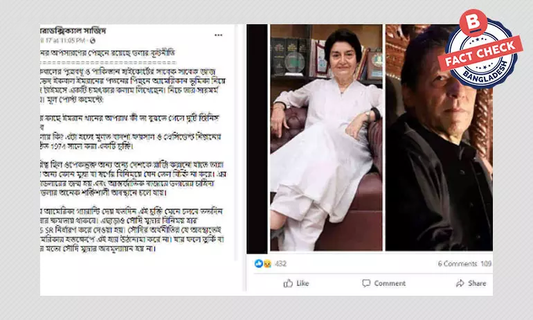 পাকিস্তানের বিচারপতি নাসিরা জাভেদ ইকবালের নামে ভুয়া বক্তব্য প্রচার পাকিস্তানের বিচারপতি নাসিরা জাভেদ ইকবালের নামে ভুয়া বক্তব্য প্রচার