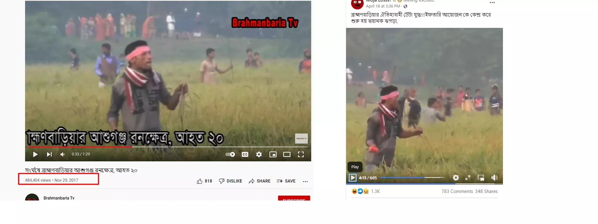 ইউটিউব ভিডিও থেকে নেয়া স্ক্রিনশট (বামে) এবং বিভ্রান্তিকর ফেসবুক ছবি (ডানে) ইউটিউব ভিডিও থেকে নেয়া স্ক্রিনশট (বামে) এবং বিভ্রান্তিকর ফেসবুক ছবি (ডানে)