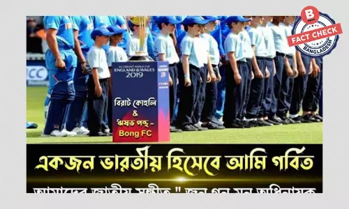 ভারতের জাতীয় সঙ্গীতকে ইউনেস্কো কর্তৃক বিশ্বসেরা ঘোষণার দাবিটি ভুয়া ভারতের জাতীয় সঙ্গীতকে ইউনেস্কো কর্তৃক বিশ্বসেরা ঘোষণার দাবিটি ভুয়া