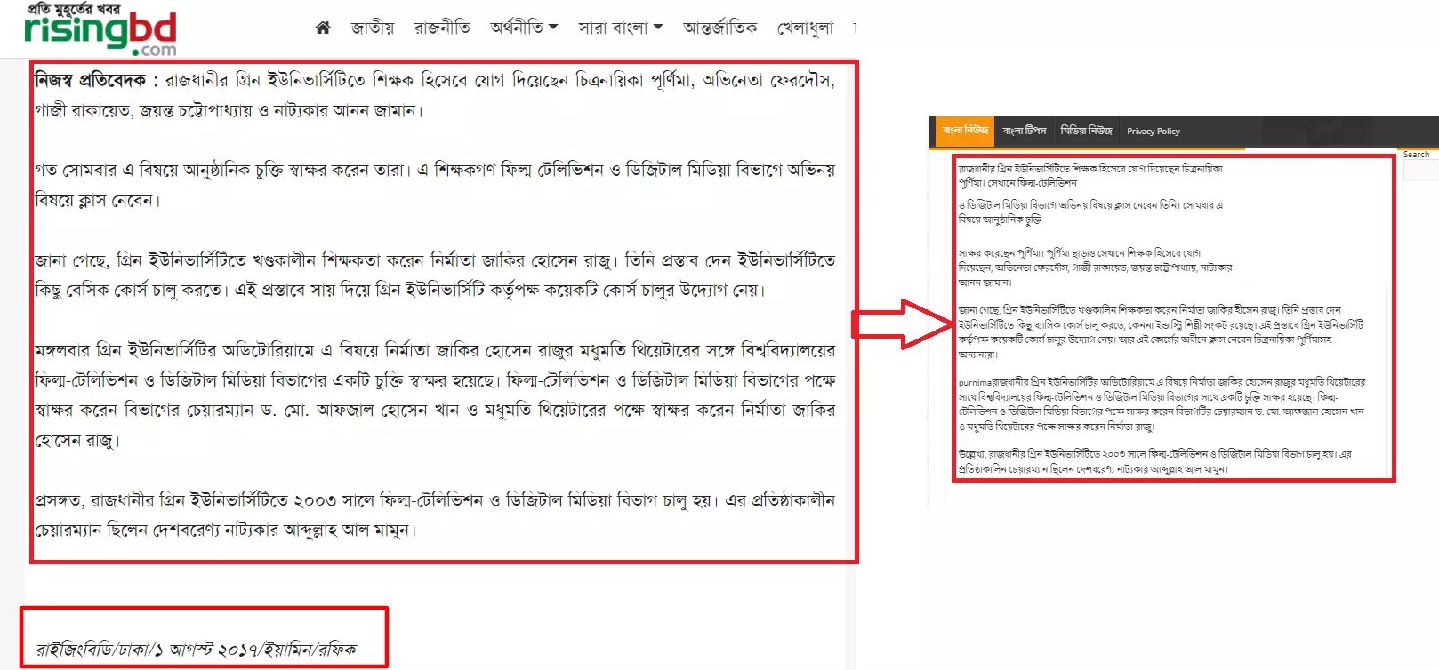 রাইজিংবিডি ডটকমে প্রকাশিত খবর (বামে) এবং ভাইরাল অনলাইন পোর্টালের খবর (ডানে) দেখুন পাশাপাশি রাইজিংবিডি ডটকমে প্রকাশিত খবর (বামে) এবং ভাইরাল অনলাইন পোর্টালের খবর (ডানে) দেখুন পাশাপাশি
