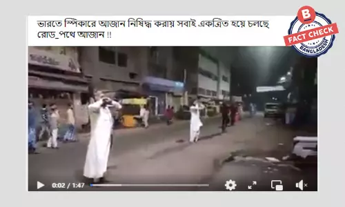 ভারতে সম্প্রতি মাইকে আজান নিষিদ্ধের সাথে সমবেত আজানের ঘটনা সম্পর্কহীন ভারতে সম্প্রতি মাইকে আজান নিষিদ্ধের সাথে সমবেত আজানের ঘটনা সম্পর্কহীন