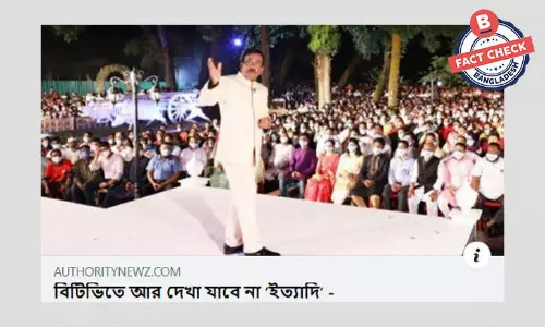 ম্যাগাজিন অনুষ্ঠান ইত্যাদির সম্প্রচার নিয়ে বিভ্রান্তিকর খবর প্রচার ম্যাগাজিন অনুষ্ঠান ইত্যাদির সম্প্রচার নিয়ে বিভ্রান্তিকর খবর প্রচার