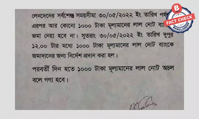 এক হাজার টাকার লাল নোট বাতিল হওয়ার খবরটি ভুয়া এক হাজার টাকার লাল নোট বাতিল হওয়ার খবরটি ভুয়া
