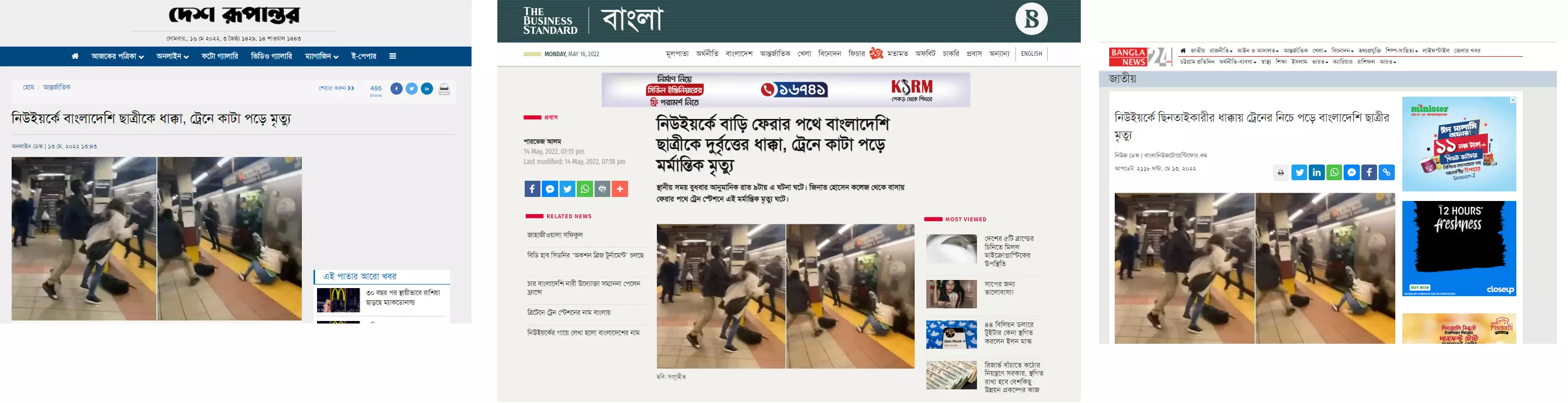 দেশ রূপান্তর, দ্য বিজনেস স্ট্যান্ডার্ড, বাংলানিউজ২৪ ডটকম-এর খবরের পাশাপাশি স্ক্রিনশট দেশ রূপান্তর, দ্য বিজনেস স্ট্যান্ডার্ড, বাংলানিউজ২৪ ডটকম-এর খবরের পাশাপাশি স্ক্রিনশট