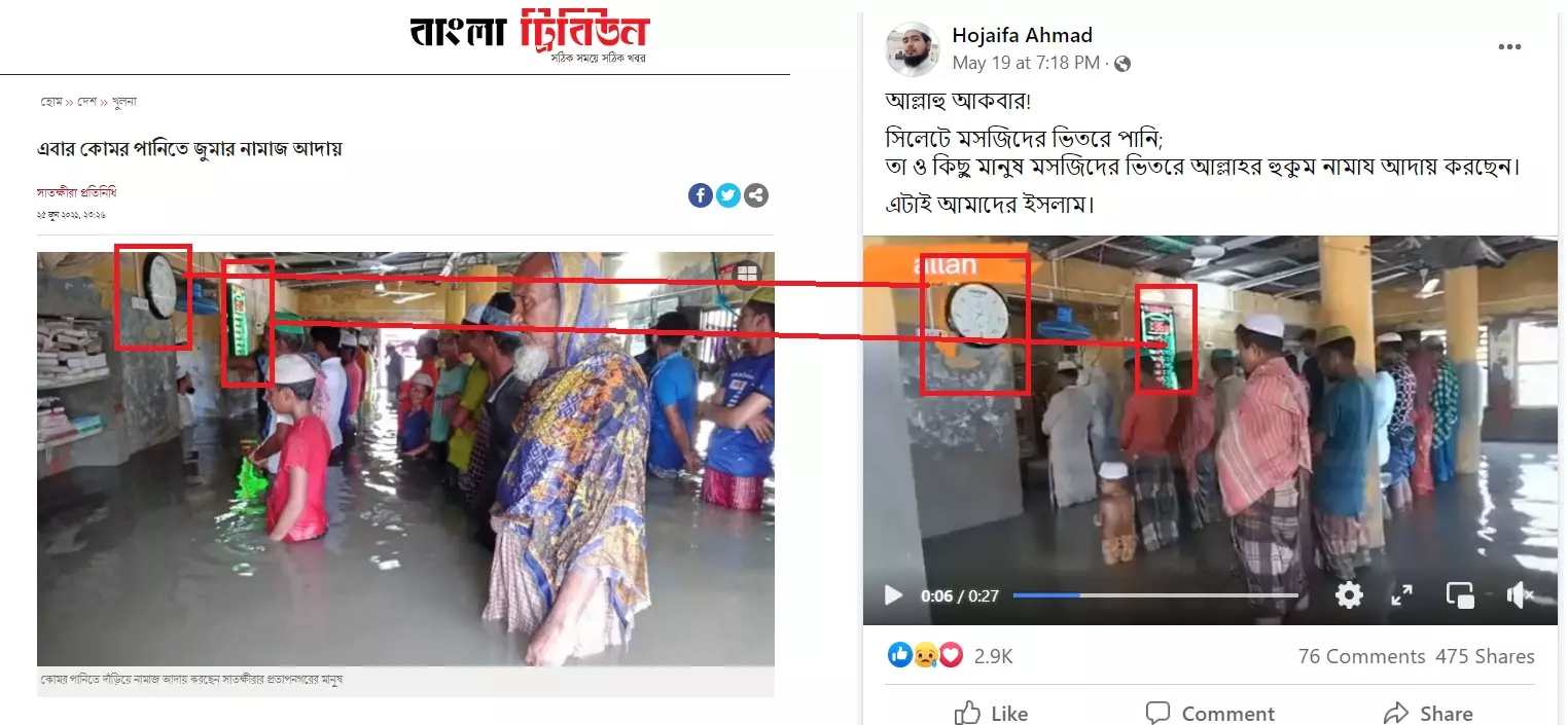 বাংলা ট্রিবিউন-এর থেকে নেয়া স্ক্রিনশট (বামে) এবং বিভ্রান্তিকর দাবির ফেসবুক ভিডিওর স্ক্রিনশট (ডানে) বাংলা ট্রিবিউন-এর থেকে নেয়া স্ক্রিনশট (বামে) এবং বিভ্রান্তিকর দাবির ফেসবুক ভিডিওর স্ক্রিনশট (ডানে)