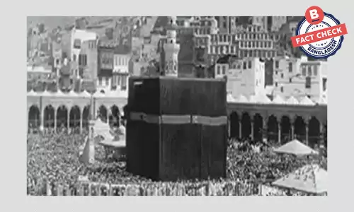 কাবার  উপর দিয়ে বিমান না চলার কারণ হিসেবে বিভ্রান্তিকর তথ্য প্রচার