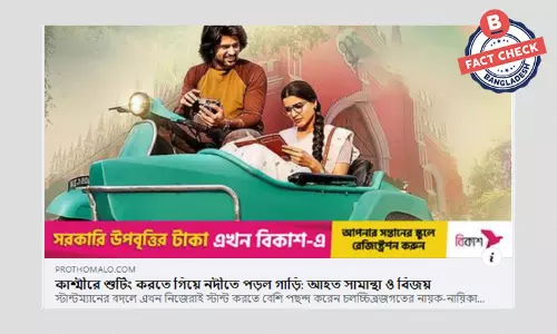 ভারতীয় তারকা সামান্থা ও বিজয়ের দুর্ঘটনায় আহত হওয়ার খবরটি ভুয়া ভারতীয় তারকা সামান্থা ও বিজয়ের দুর্ঘটনায় আহত হওয়ার খবরটি ভুয়া