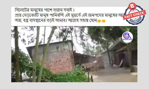 সিলেটের বন্যার দাবি করে প্রচার হলো সিরাজগঞ্জের পুরোনো ভিডিও সিলেটের বন্যার দাবি করে প্রচার হলো সিরাজগঞ্জের পুরোনো ভিডিও