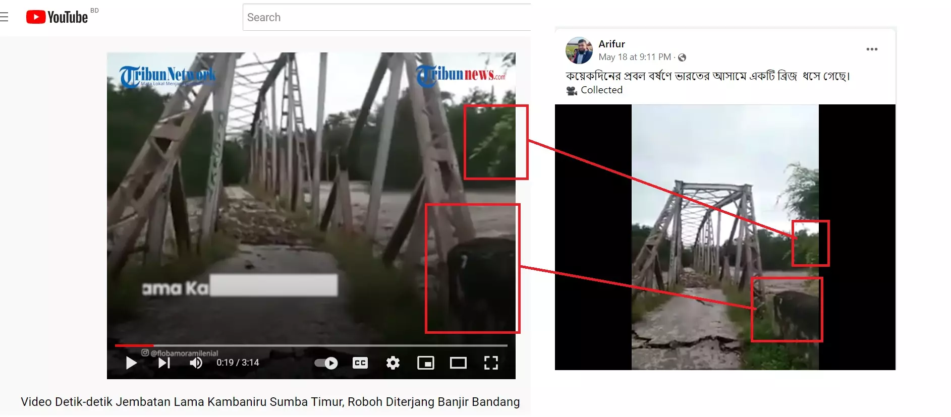 ইউটিউব ভিডিও থেকে নেয়া স্ক্রিনশট (বামে) এবং বিভ্রান্তিকর দাবির ফেসবুক ভিডিওর স্ক্রিনশট (ডানে) ইউটিউব ভিডিও থেকে নেয়া স্ক্রিনশট (বামে) এবং বিভ্রান্তিকর দাবির ফেসবুক ভিডিওর স্ক্রিনশট (ডানে)