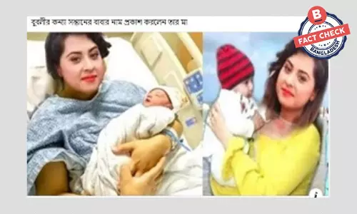 বাচ্চা কোলে নিয়ে চিত্রনায়িকা বুবলির ছবিটি এডিটেড বাচ্চা কোলে নিয়ে চিত্রনায়িকা বুবলির ছবিটি এডিটেড