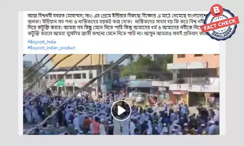 ফ্রান্স বিরোধী বিক্ষোভের পুরোনো ভিডিওকে ভারত বিরোধী বিক্ষোভ বলে দাবি ফ্রান্স বিরোধী বিক্ষোভের পুরোনো ভিডিওকে ভারত বিরোধী বিক্ষোভ বলে দাবি
