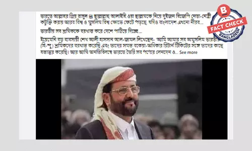 ইয়েমেন থেকে ভারতীয়দের বরখাস্ত করে দেশে ফেরত পাঠানোর ঘোষণাটি ভুয়া ইয়েমেন থেকে ভারতীয়দের বরখাস্ত করে দেশে ফেরত পাঠানোর ঘোষণাটি ভুয়া