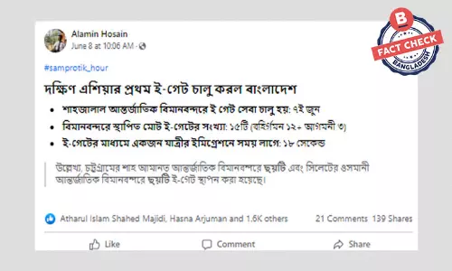 বাংলাদেশের বিমানবন্দরে দক্ষিণ এশিয়ার প্রথম ই-গেট চালু হয়নি বাংলাদেশের বিমানবন্দরে দক্ষিণ এশিয়ার প্রথম ই-গেট চালু হয়নি