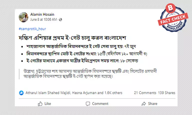 বাংলাদেশের বিমানবন্দরে দক্ষিণ এশিয়ার প্রথম ই-গেট চালু হয়নি বাংলাদেশের বিমানবন্দরে দক্ষিণ এশিয়ার প্রথম ই-গেট চালু হয়নি