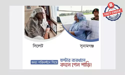 বন্যা পরিদর্শনে প্রধানমন্ত্রীর শাড়ি পরিবর্তনের দাবিটি বিভ্রান্তিকর বন্যা পরিদর্শনে প্রধানমন্ত্রীর শাড়ি পরিবর্তনের দাবিটি বিভ্রান্তিকর