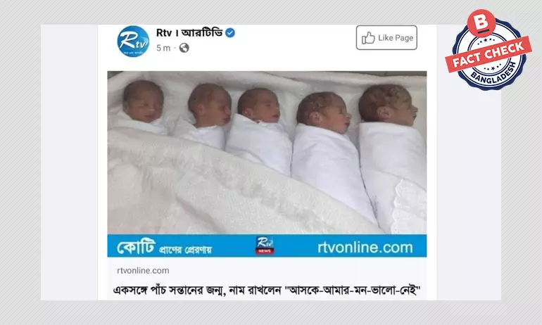 একসাথে পাঁচ সন্তান জন্মের খবরের স্ক্রিনশটটি এডিটেড একসাথে পাঁচ সন্তান জন্মের খবরের স্ক্রিনশটটি এডিটেড