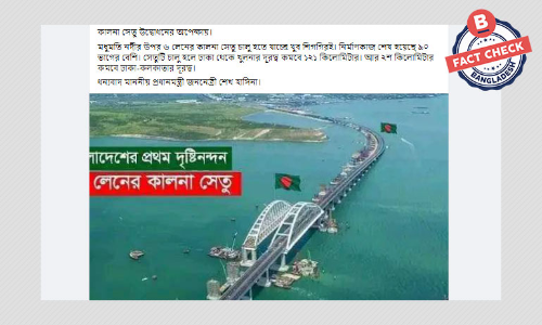 ক্রিমিয়ার একটি সেতুকে বাংলাদেশের কালনা সেতু দাবি করে প্রচার ক্রিমিয়ার একটি সেতুকে বাংলাদেশের কালনা সেতু দাবি করে প্রচার