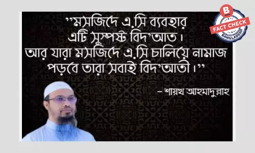 শায়খ আহমাদুল্লাহ মসজিদে এসি ব্যবহারকে বিদআত বলেননি শায়খ আহমাদুল্লাহ মসজিদে এসি ব্যবহারকে বিদআত বলেননি