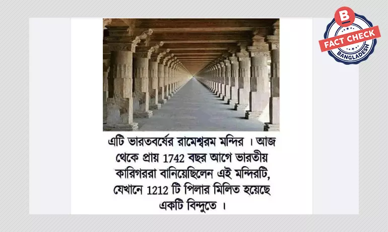 ভারতের হোশাং শাহের সমাধিকে রামেশ্বরম মন্দির বলে প্রচার ভারতের হোশাং শাহের সমাধিকে রামেশ্বরম মন্দির বলে প্রচার