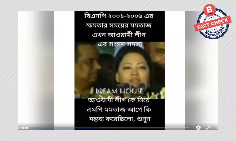 মমতাজের এই বক্তব্যের ভিডিওটি বিএনপি আমলের নয় মমতাজের এই বক্তব্যের ভিডিওটি বিএনপি আমলের নয়