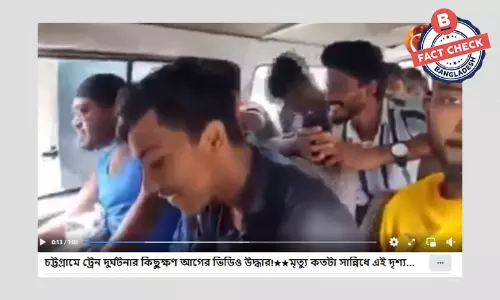 ভিডিওটি চট্টগ্রামে ট্রেন-মাইক্রো দুর্ঘটনায় নিহতদের নয় ভিডিওটি চট্টগ্রামে ট্রেন-মাইক্রো দুর্ঘটনায় নিহতদের নয়