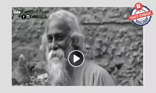 গানটি রবীন্দ্রনাথ ঠাকুরের কণ্ঠে গাওয়া নয়