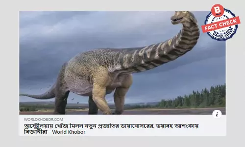 এক বছরের পুরোনো খবর বিভ্রান্তিকর শিরোনামে প্রচার এক বছরের পুরোনো খবর বিভ্রান্তিকর শিরোনামে প্রচার