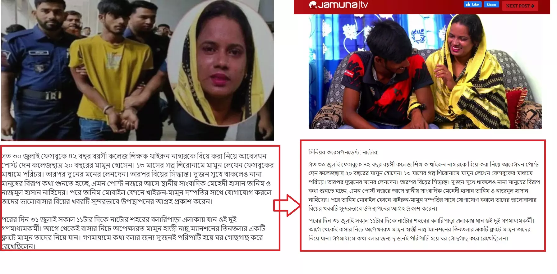ভাইরাল অনলাইন পোর্টালের খবর (বামে) এবং যমুনা টিভির অনলাইন সংস্করণে প্রকাশিত খবর (ডানে) দেখুন পাশাপাশি ভাইরাল অনলাইন পোর্টালের খবর (বামে) এবং যমুনা টিভির অনলাইন সংস্করণে প্রকাশিত খবর (ডানে) দেখুন পাশাপাশি